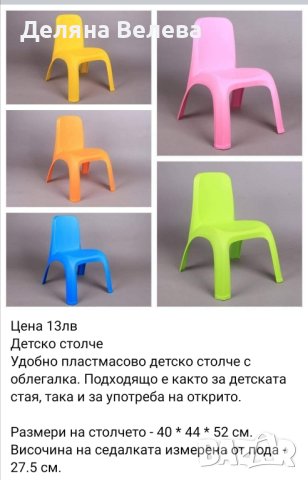 Детска маса с българската азбука и столче

