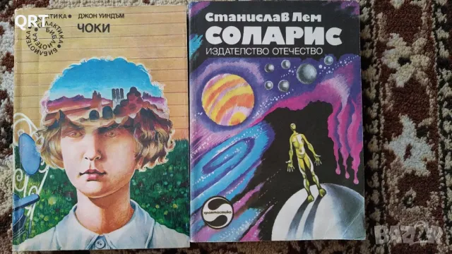 Чоки и Соларис книги всяка по 2 лв.