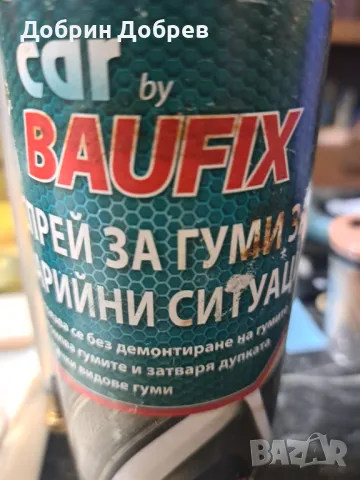 продавам спрей за ремонт на спукана  гума