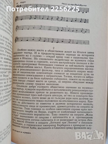 История на музиката ( 3и4 част), снимка 3 - Специализирана литература - 52721751