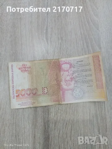 Банкнота 5000 лева 1997 година, снимка 2 - Нумизматика и бонистика - 55722817