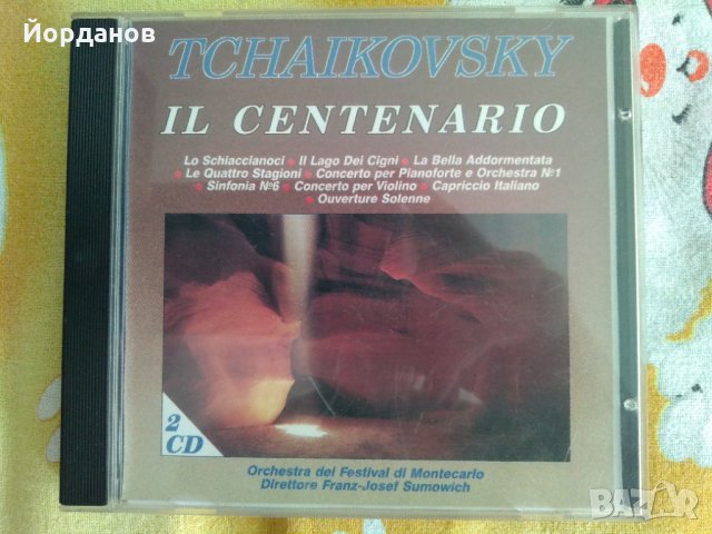 Сд дискове - Класическа музика, снимка 1 - CD дискове - 33751232