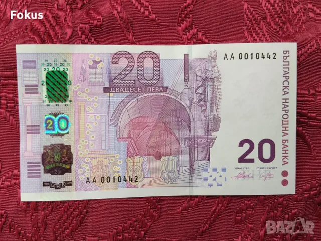 Банкнота 20 лева 2005 г. Българска народна банка, снимка 2 - Нумизматика и бонистика - 56260805