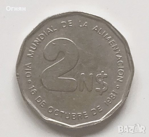  2 нови песо 1981 ФАО Уругвай, снимка 1 - Нумизматика и бонистика - 44292210