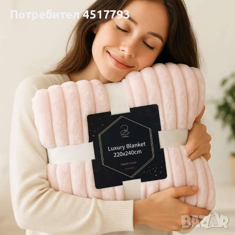 Луксозно меко одеяло- Двулицево - 220x240 см - 3.5кг на бройка