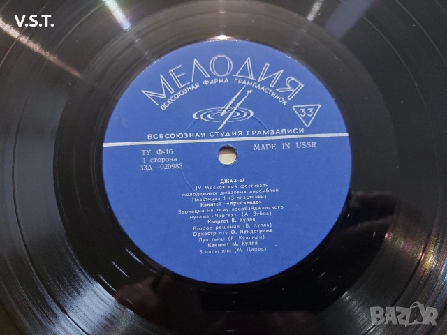 Джаз 67 - IV Московский фестиваль молодежных ансамблей, снимка 3 - Грамофонни плочи - 52924756
