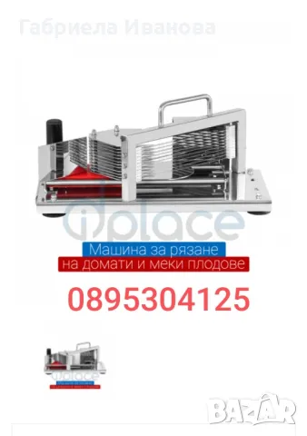 Картофорезачки, зеленчукорезачки и резервни ножове !
Цени от 169 лв, снимка 8 - Обзавеждане за заведение - 49094980