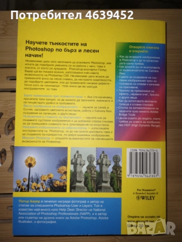 Photoshop CS5 For Dummies – книга за начинаещи в графичния дизайн, снимка 2 - Специализирана литература - 52344083