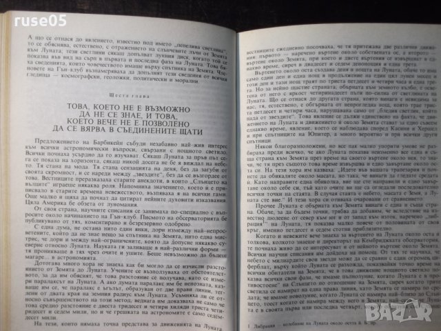 Книга "От Земята до Луната - Жул Верн" - 128 стр., снимка 3 - Художествена литература - 35572288