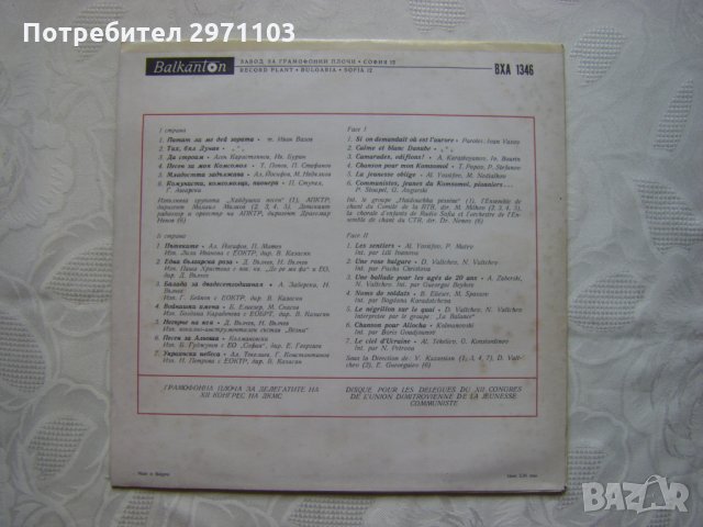 ВХА 1346 - 12 конгрес на Комсомола -  На теб, Комсомол.    , снимка 4 - Грамофонни плочи - 32171509