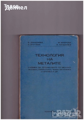 Учебници за Вуз и техникуми, снимка 17 - Учебници, учебни тетрадки - 51531907