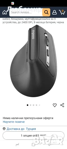 Безжична вертикална мишка Rapoo EV310M, тихи щракания, Bluetooth и USB 2.4GHz 