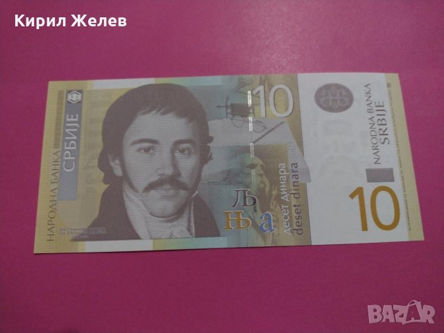 Банкнота Сърбия-15925
