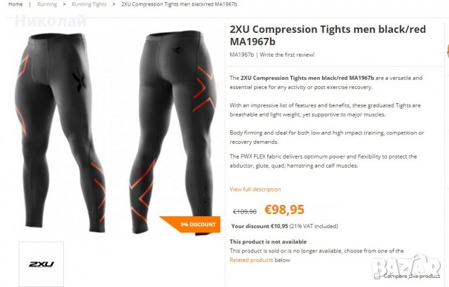 2XU Compression Tights men black-red , снимка 2 - Спортни дрехи, екипи - 32105107