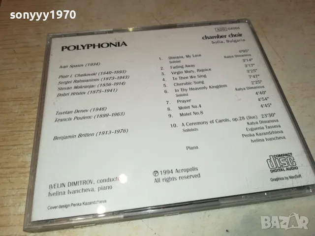 POLYPHONIA CD 2901251011, снимка 7 - CD дискове - 48874700