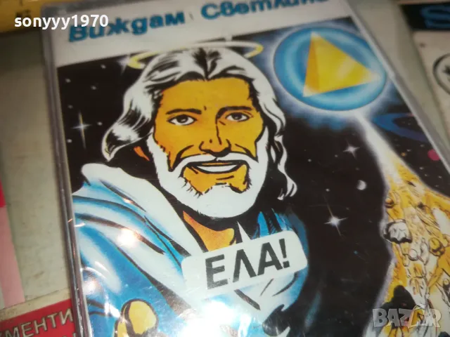 ВИЖДАМ СВЕТЛИНА-НОВА КАСЕТА 2710241535, снимка 5 - Аудио касети - 47736384