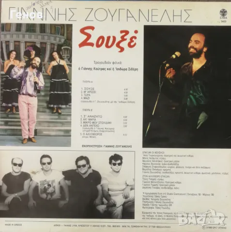 Грамофонни плочи Гръцка музика, снимка 9 - Грамофонни плочи - 49876644