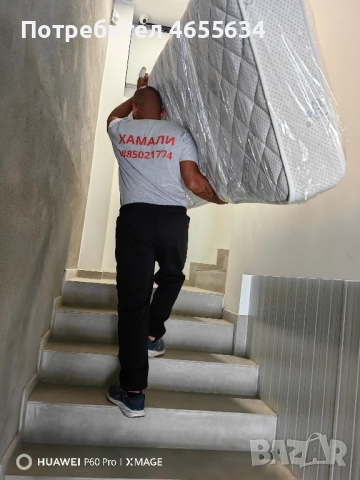 хамалски услуги , снимка 9 - Хамалски услуги - 52477182