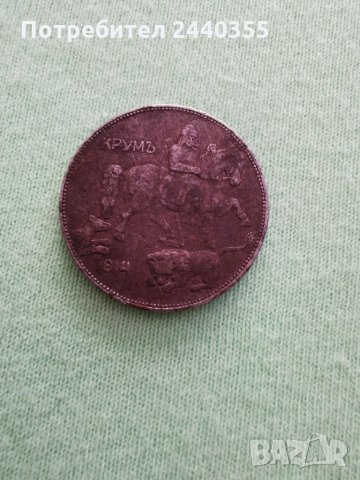 Монета от 5 лева 1941г, снимка 5 - Антикварни и старинни предмети - 29459691