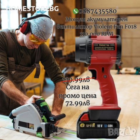 Мощен акумулаторен вентилатор Violent Fan F018 – 110,000 RPM 