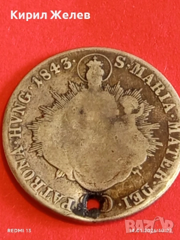 Сребърна монета 20 кройцера 1843г. Фердинанд първи Унгария за КОЛЕКЦИЯ 52962, снимка 13 - Нумизматика и бонистика - 53093453