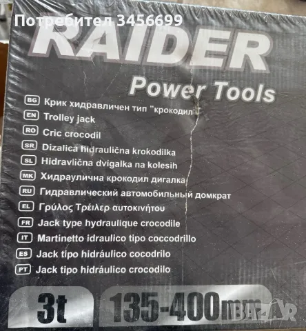 Крик до 3тона, снимка 2 - Аксесоари и консумативи - 50369094