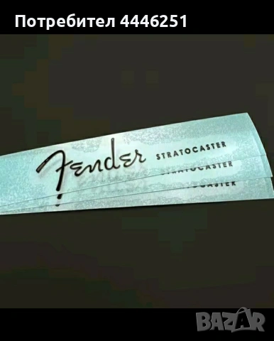 Fender Stratocaster - релефни лепенки 