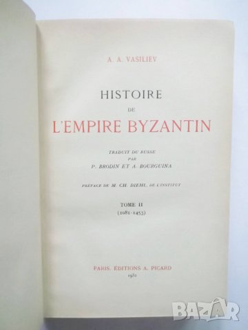 Книга Histoire de l'Empire byzantin. Томе 1-2 A. A. Vasiliev 1932 История на византийската империя, снимка 3 - Други - 30290085