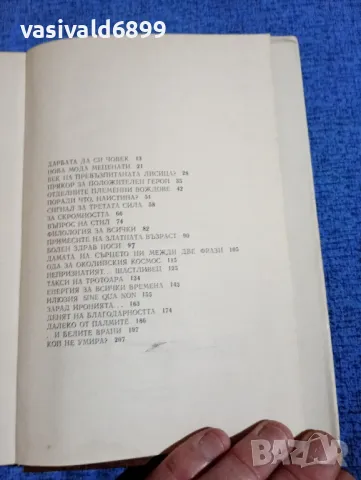 Калин Донков - Ранни мемоари , снимка 6 - Българска литература - 50086709