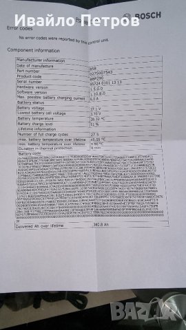 БАТЕРИИ И ЗАРЯДНИ ЗА ЕЛЕКТРИЧЕСКИ ВЕЛОСИПЕДИ BOSCH, снимка 3 - Велосипеди - 39861619