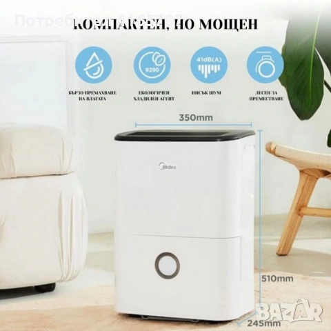 Влагоуловител Midea DF-20DEN7-WF – 20 л/24 ч, Smart Wi-Fi, за до 100 m³ (40 m²), R290, снимка 4 - Влагоабсорбатори и влагоуловители - 53090899