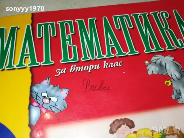 МАТЕМАТИКА 2912241700, снимка 7 - Други - 48490503