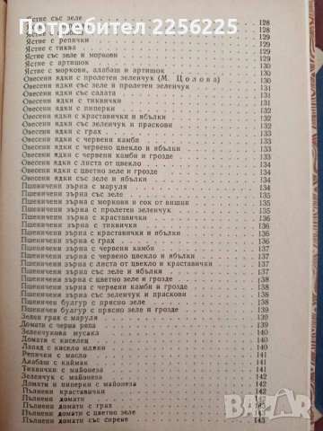 Слънчева храна за нашата трапеза, снимка 7 - Специализирана литература - 54309391