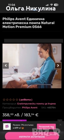 Електрична помпа , снимка 7 - Помпи за кърма - 52540765