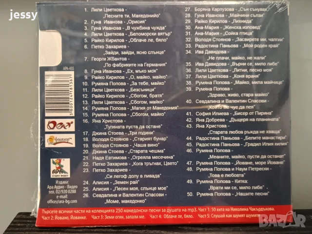 4 MP3 диска от колекцията 250 македонски песни за душата, снимка 9 - CD дискове - 55781256