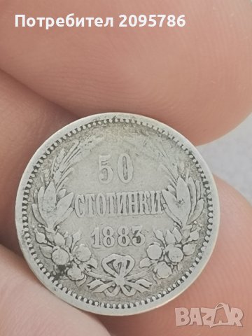 50 стотинки1883г Ч45, снимка 3 - Нумизматика и бонистика - 42802361