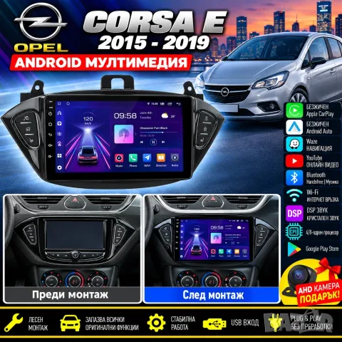 Мултимедия за OPEL CORSA, Carplay Android Auro, Waze, навигация, Опел Корса 2015-2019 Андроид 2DIN