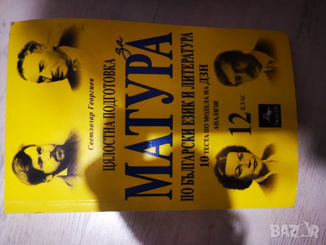 Учебници за 11 и 12 клас , снимка 12 - Учебници, учебни тетрадки - 42915413