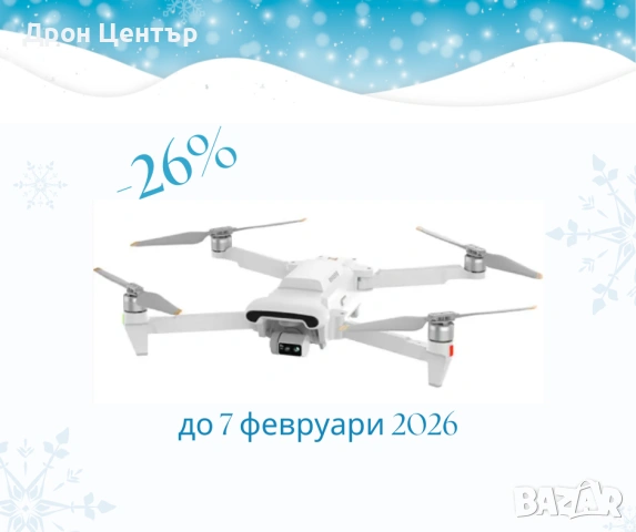 Промо дрон Xiaomi Fimi X8 Tele Max Combo, 20 км, 47 минути,30 zoom, 48Мр камера