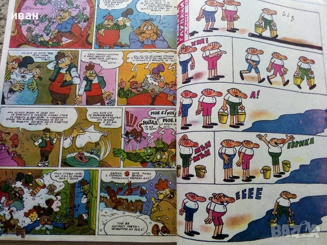Списание / комикс "Дъга" № 5, снимка 4 - Списания и комикси - 52329769