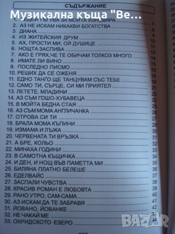 Книга "Градски и народни песни", снимка 3 - Други - 29272385