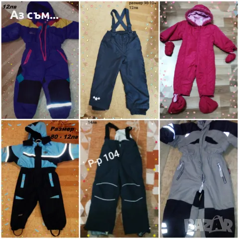 Зимни гащеризони -цели и половинки , снимка 3 - Други - 48484752