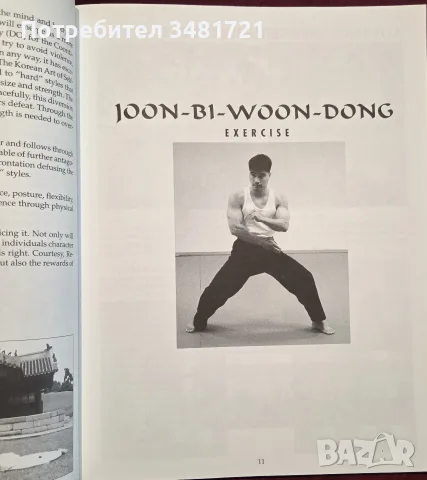 Hap Ki Do. The Korean Martial Art of Self Defense, снимка 4 - Здраве, медицина и спорт - 55825538