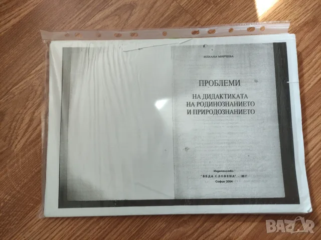 Учебници по педагогика - СУ, снимка 8 - Специализирана литература - 56440712