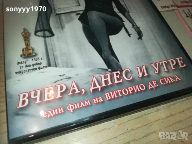 ВЧЕРА ДНЕС И УТРЕ-DVD 1909241042, снимка 3 - DVD филми - 47288530