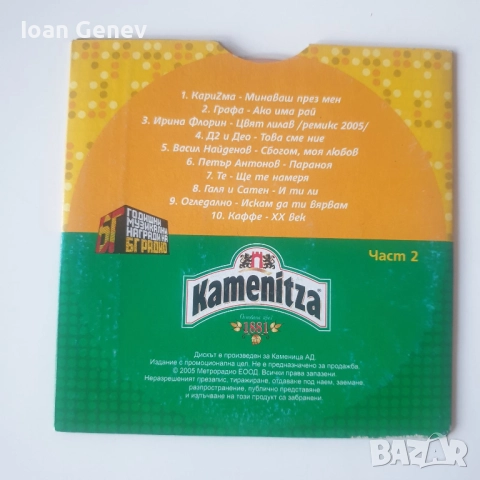 годишни музикални награди бг радио част 2 сд, снимка 2 - CD дискове - 51980819