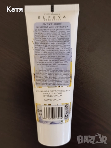 Изглаждаща терапия против целулит с глауцин Elfeya Cosmetics, снимка 2 - Козметика за тяло - 52183928