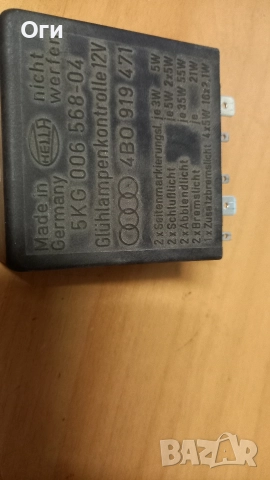 Реле светлини за Ауди 4B0 919 471 №387, снимка 2 - Части - 52558620