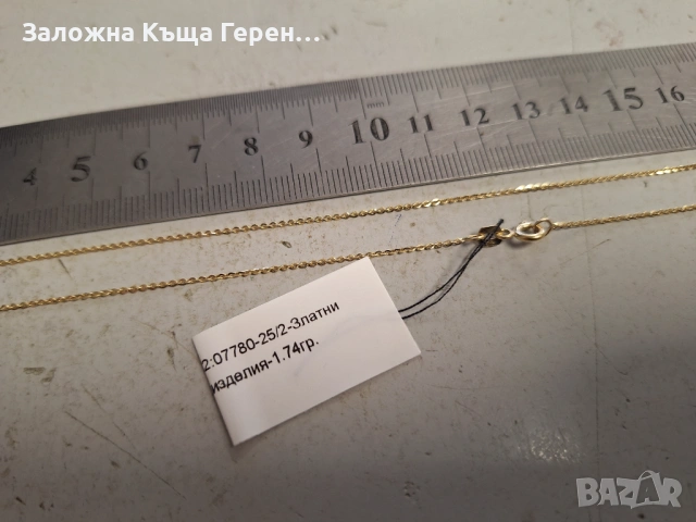 Златен Синджир - 14к. - 1,74гр., снимка 2 - Колиета, медальони, синджири - 53072856