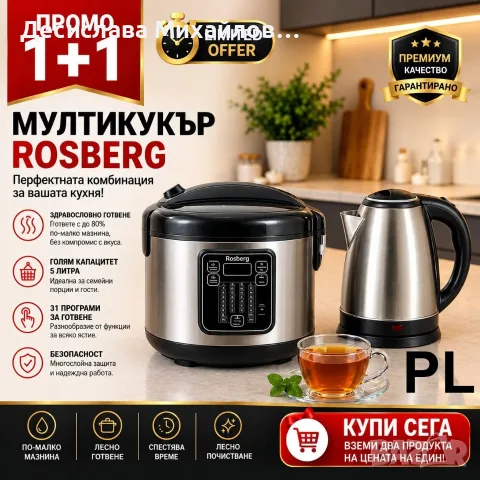 Мултикукър с 31 програми Rosberg R51985F5, 780W, 5L, + ПОДАРЪК Кана 